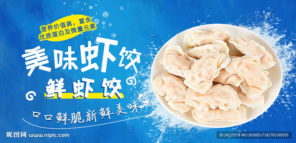 虾饺