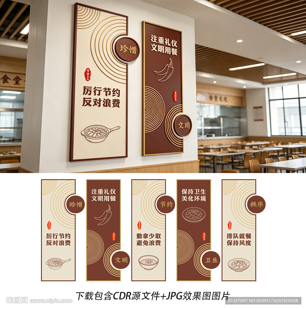 食堂展板