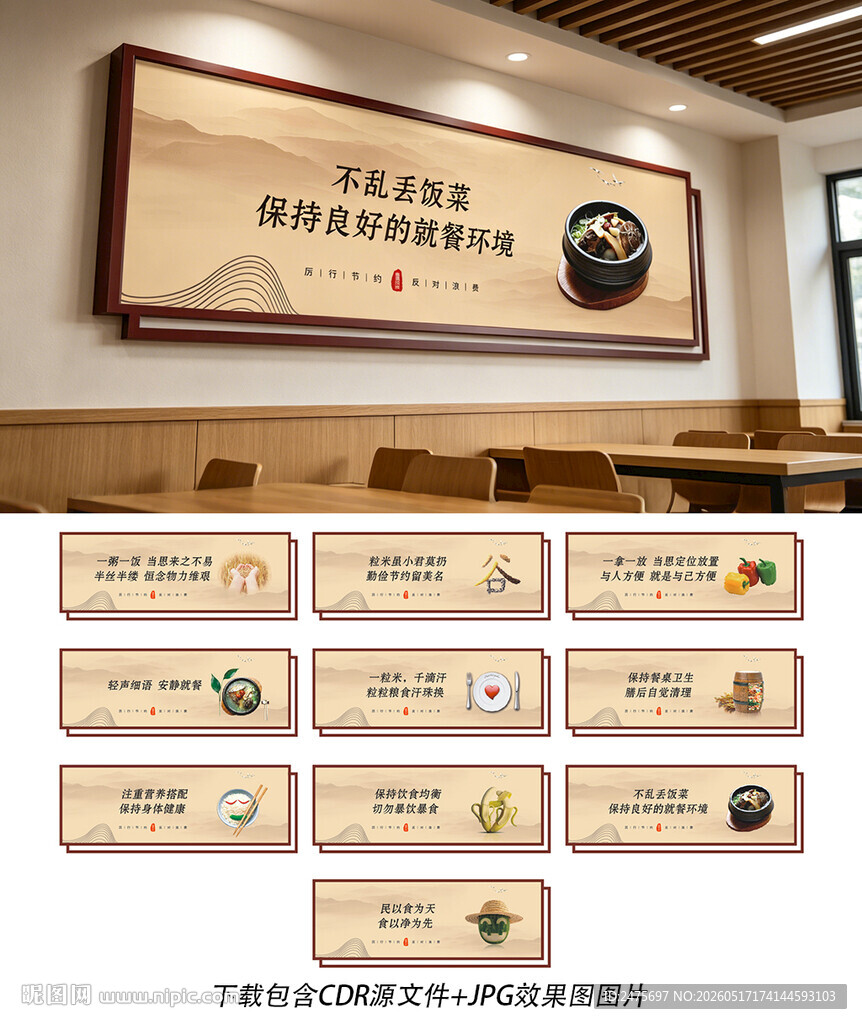 食堂展板
