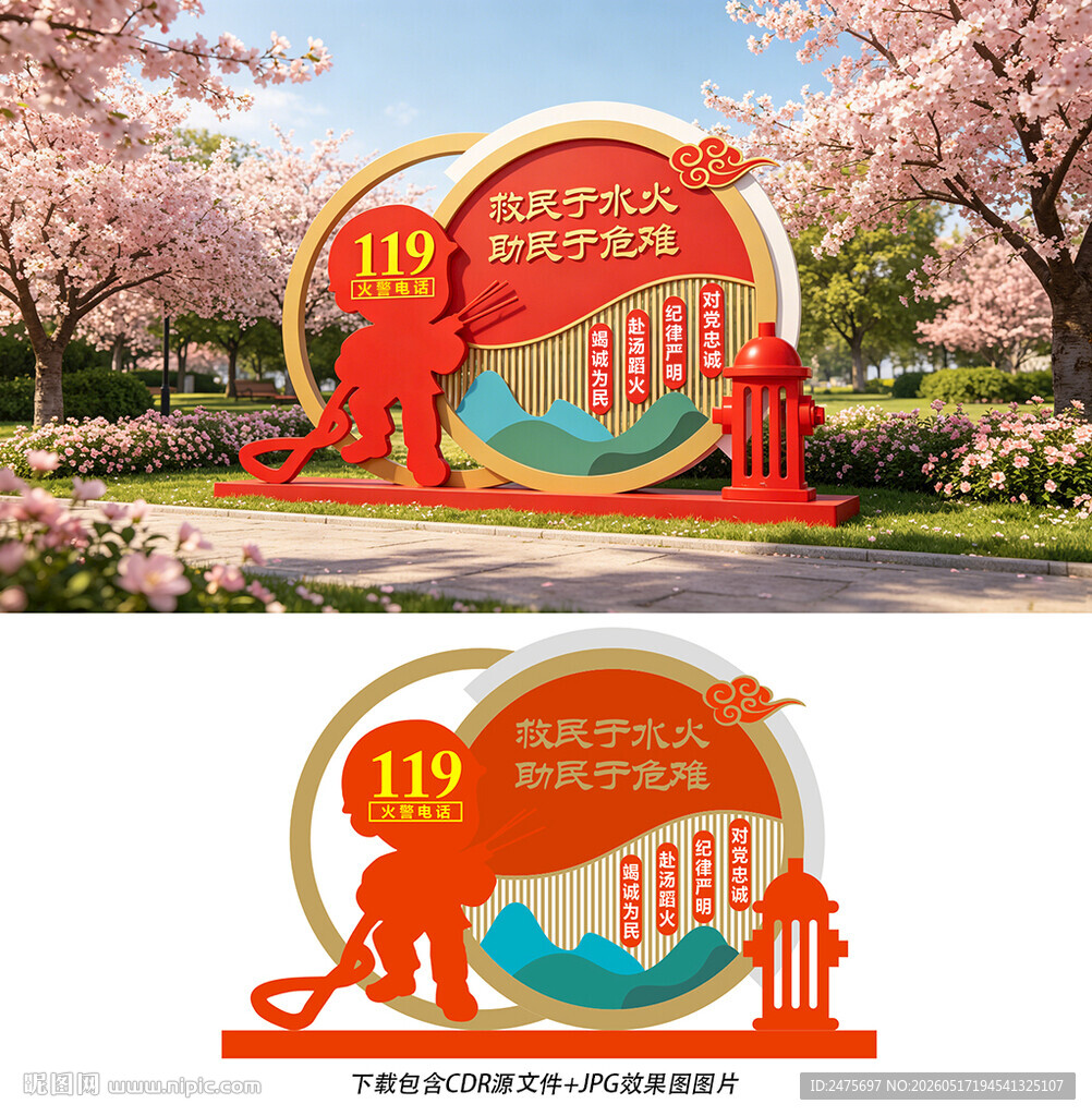 消防小品