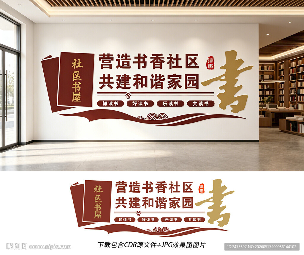 书香社区