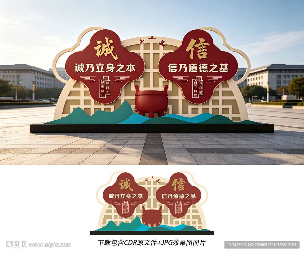 诚信