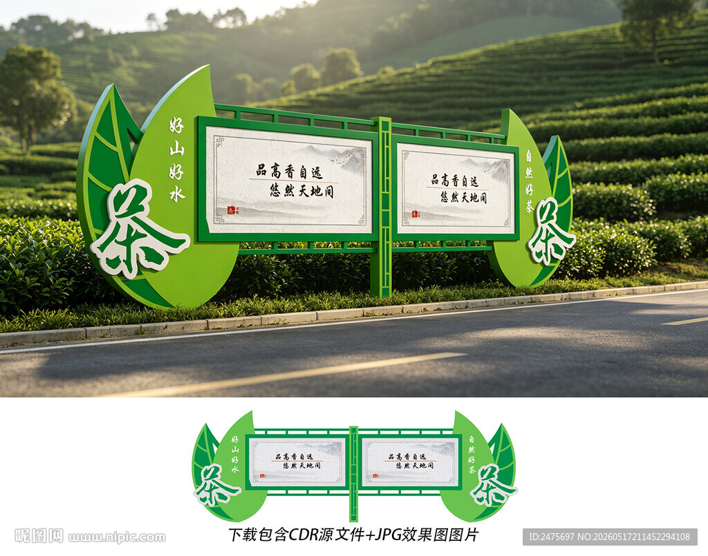 茶叶宣传栏