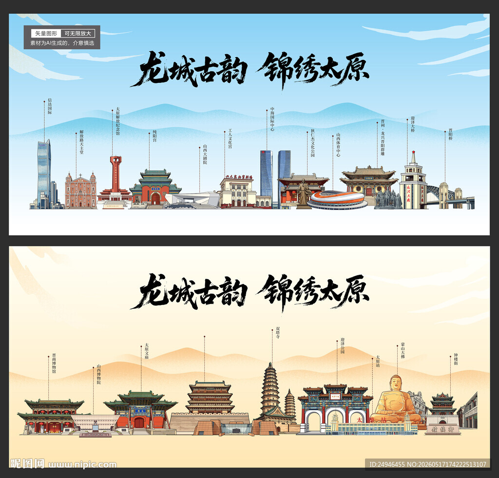 太原地标建筑矢量图