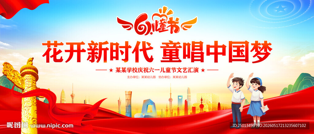 花开新时代童唱中国梦