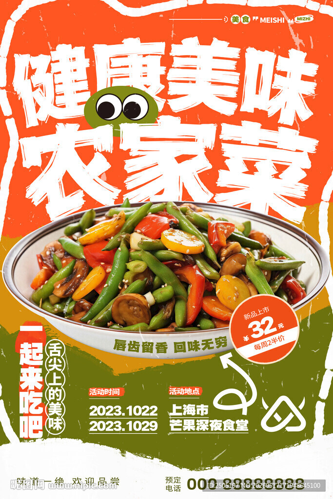 农家菜海报
