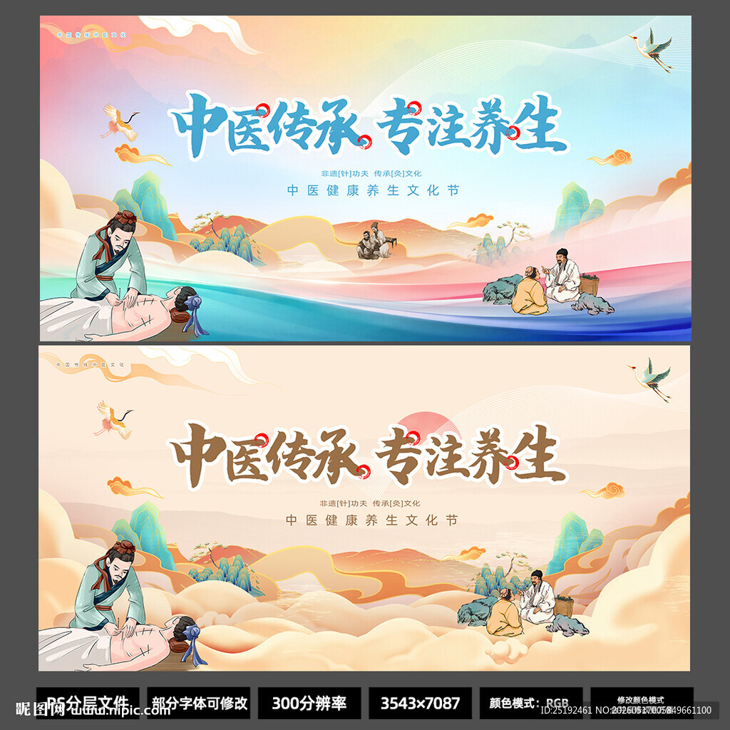 2026 中医传承专注养生海报