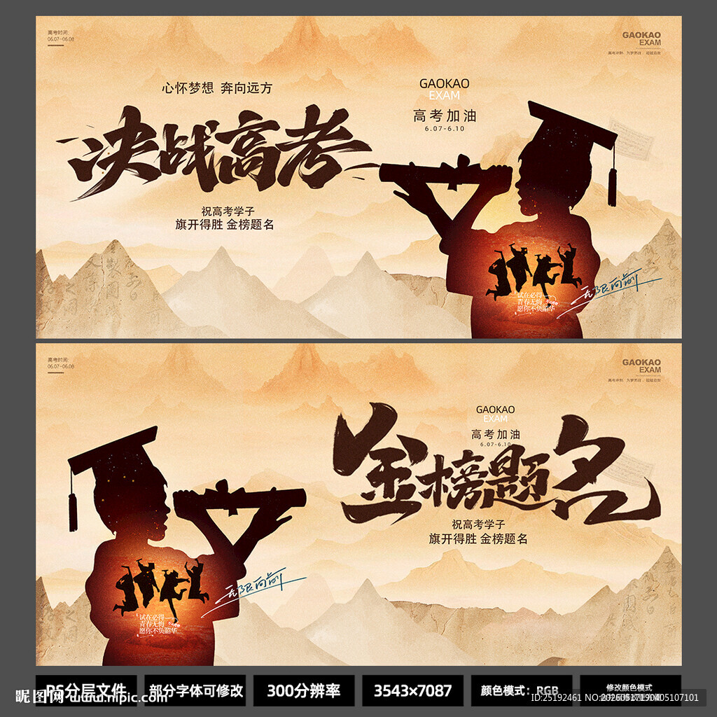 高考励志宣传海报 剪影考生