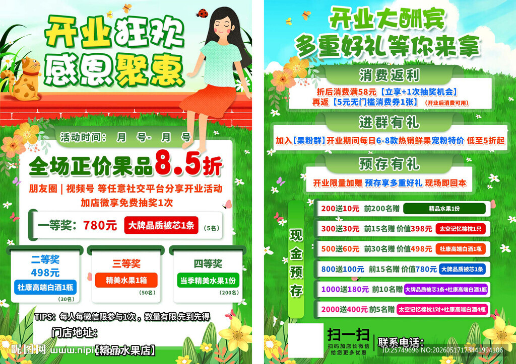 开业大酬宾传单
