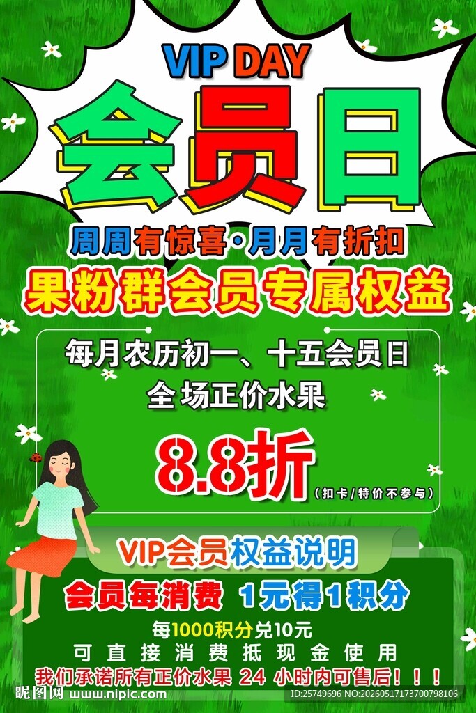 会员日海报