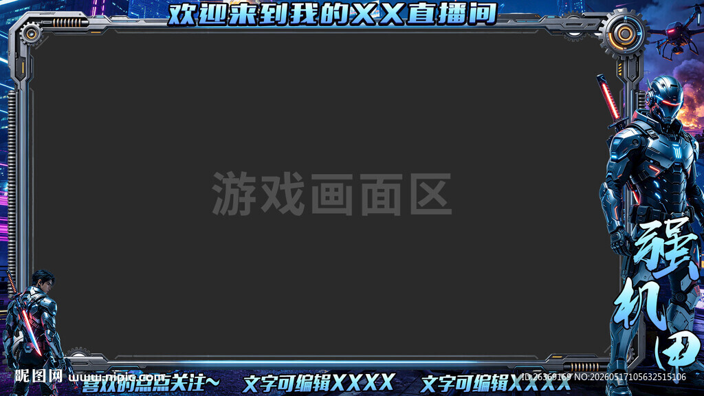 赛博朋克机甲风游戏直播边框