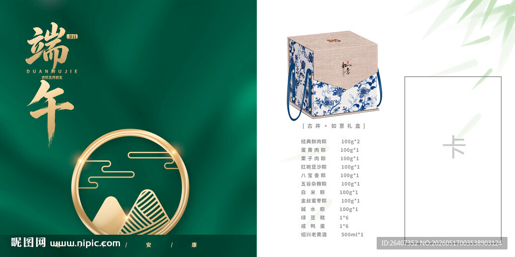 中国风传统端午节活动