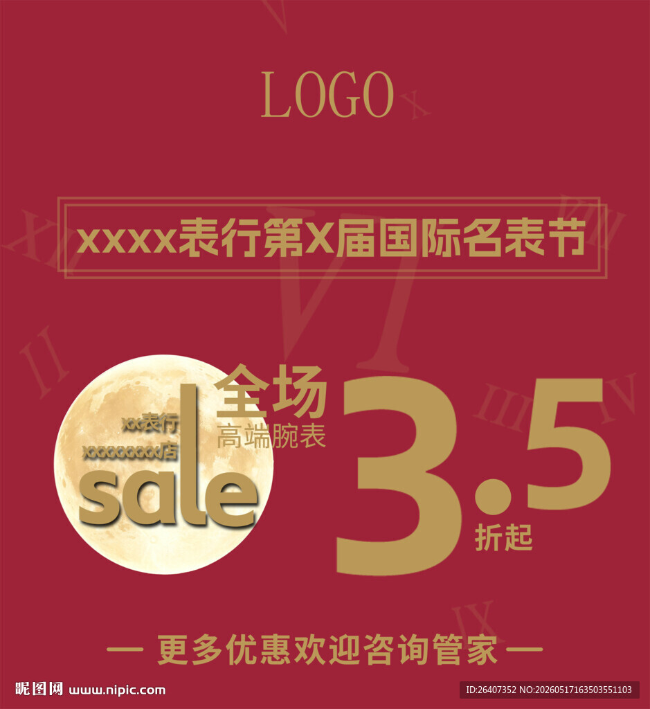 商场折扣销售活动主KV