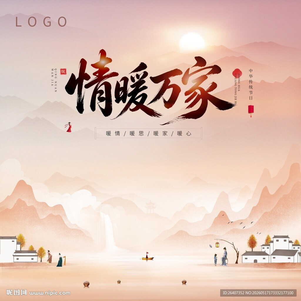中国风古典传统节日主KV插画