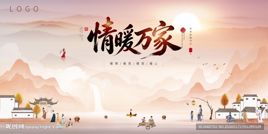 中国风古典传统节日主KV插画