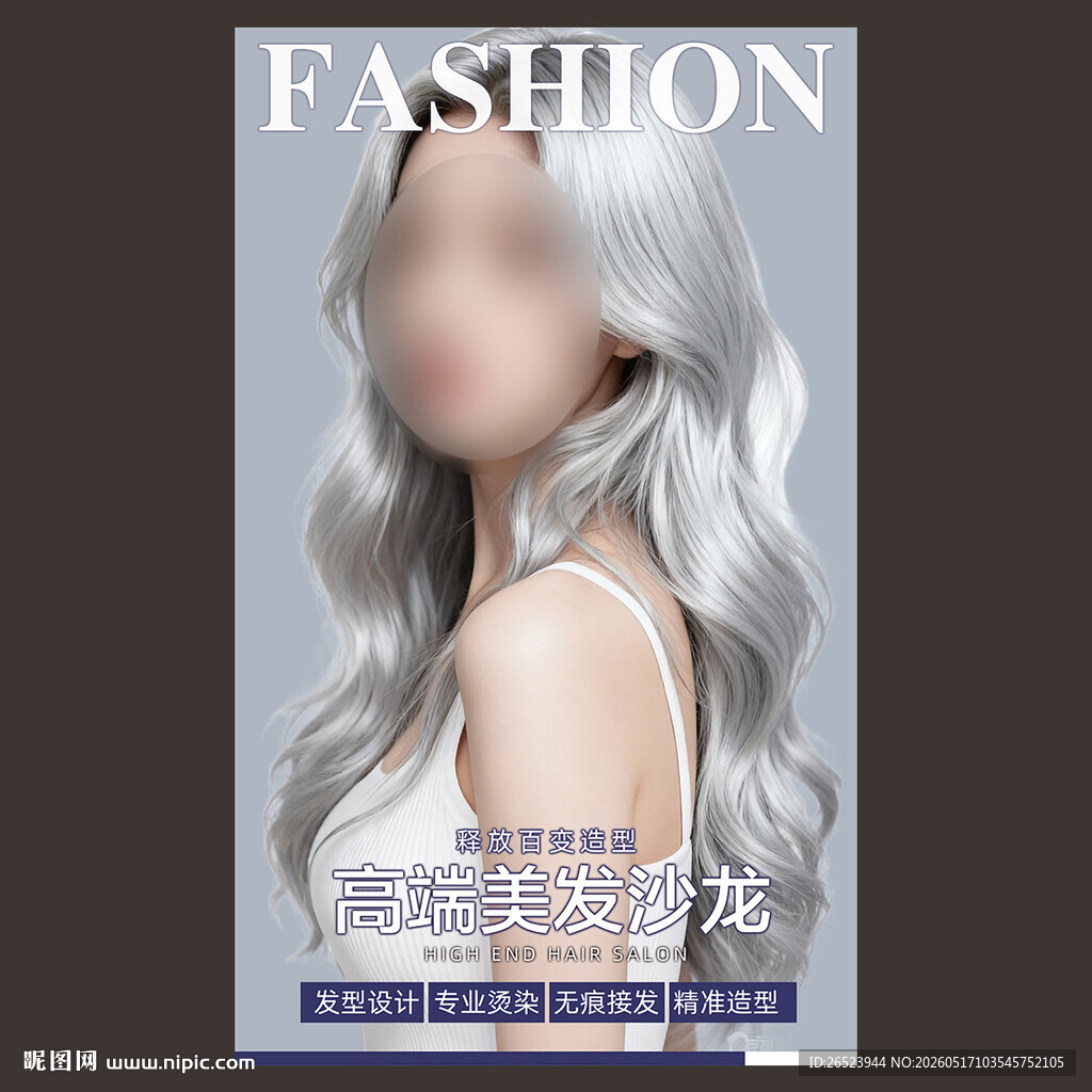 高级美发海报