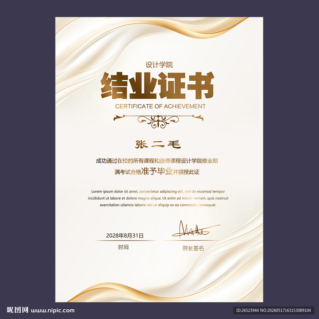 结业证书