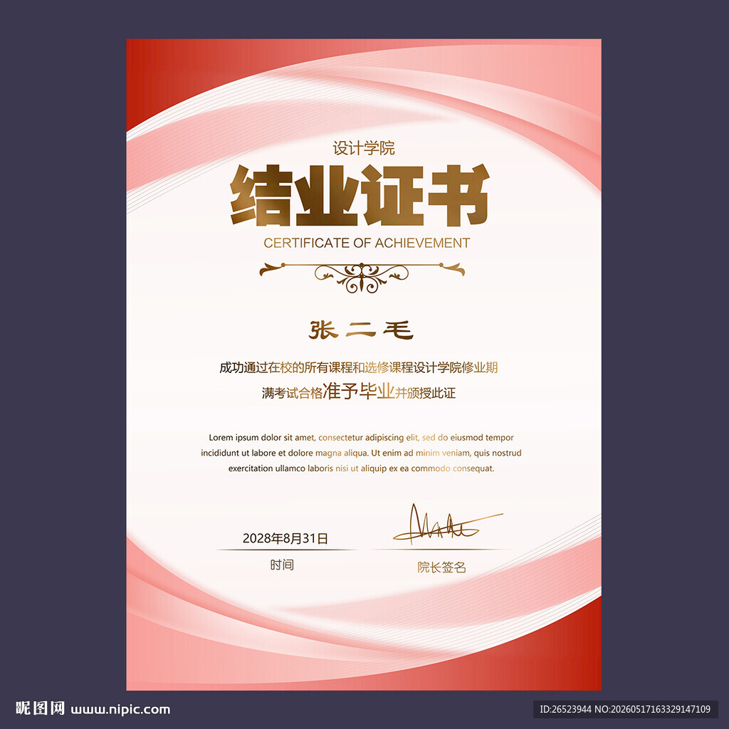 结业证书