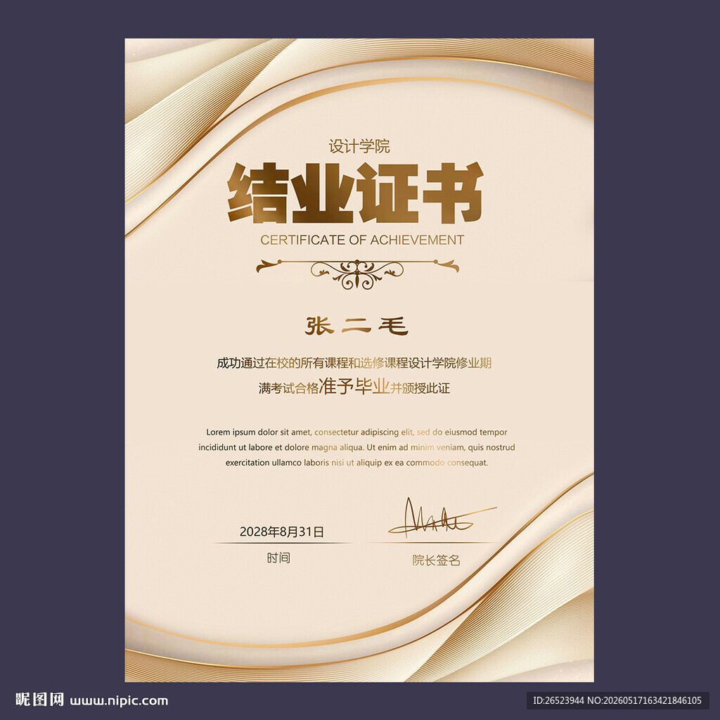 结业证书