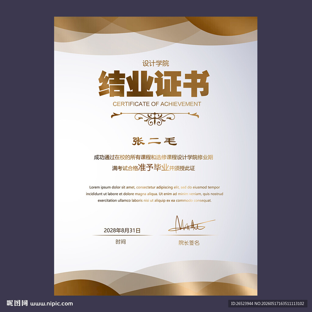 结业证书