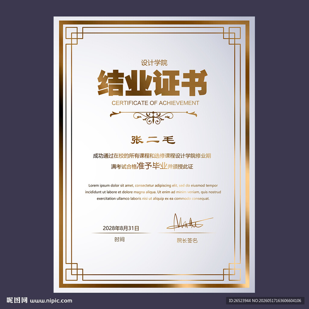 结业证书