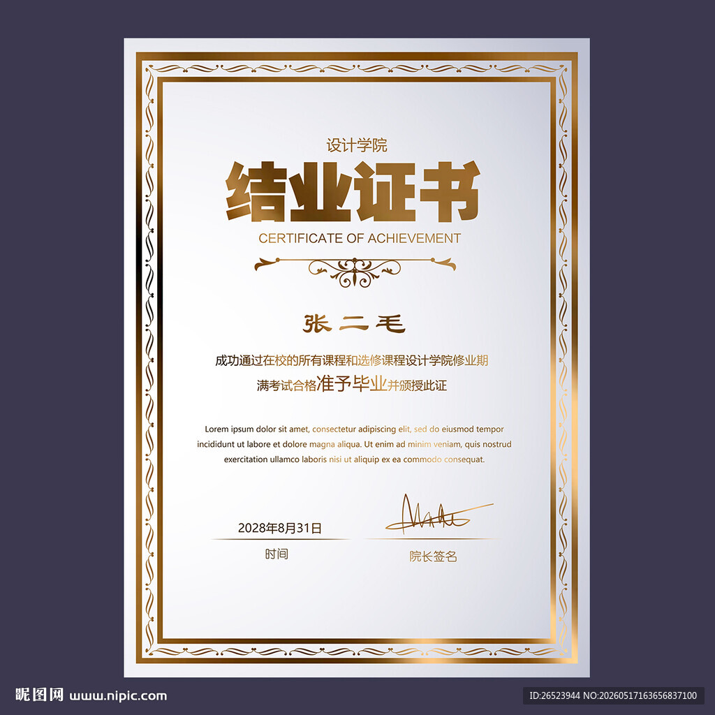 结业证书