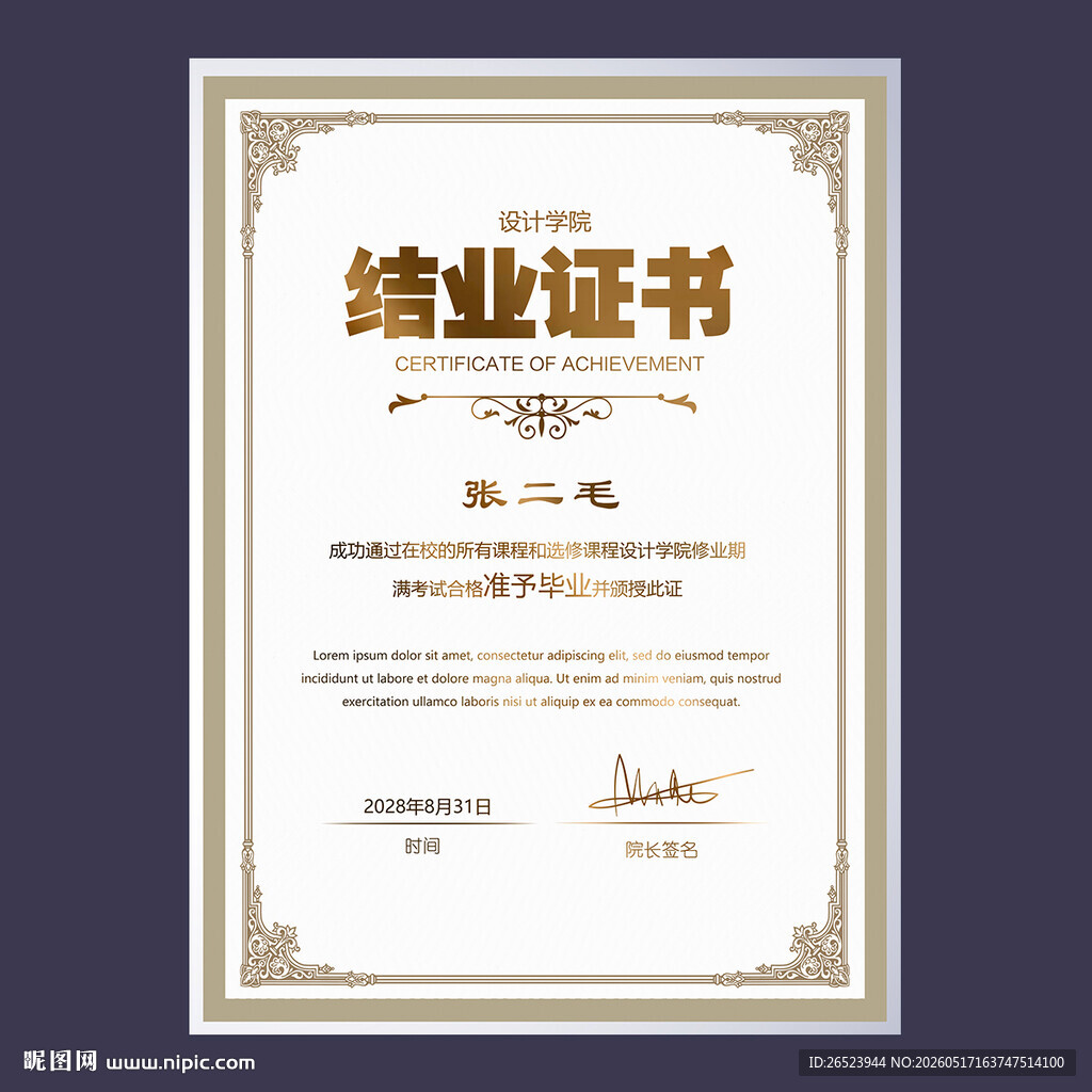 结业证书