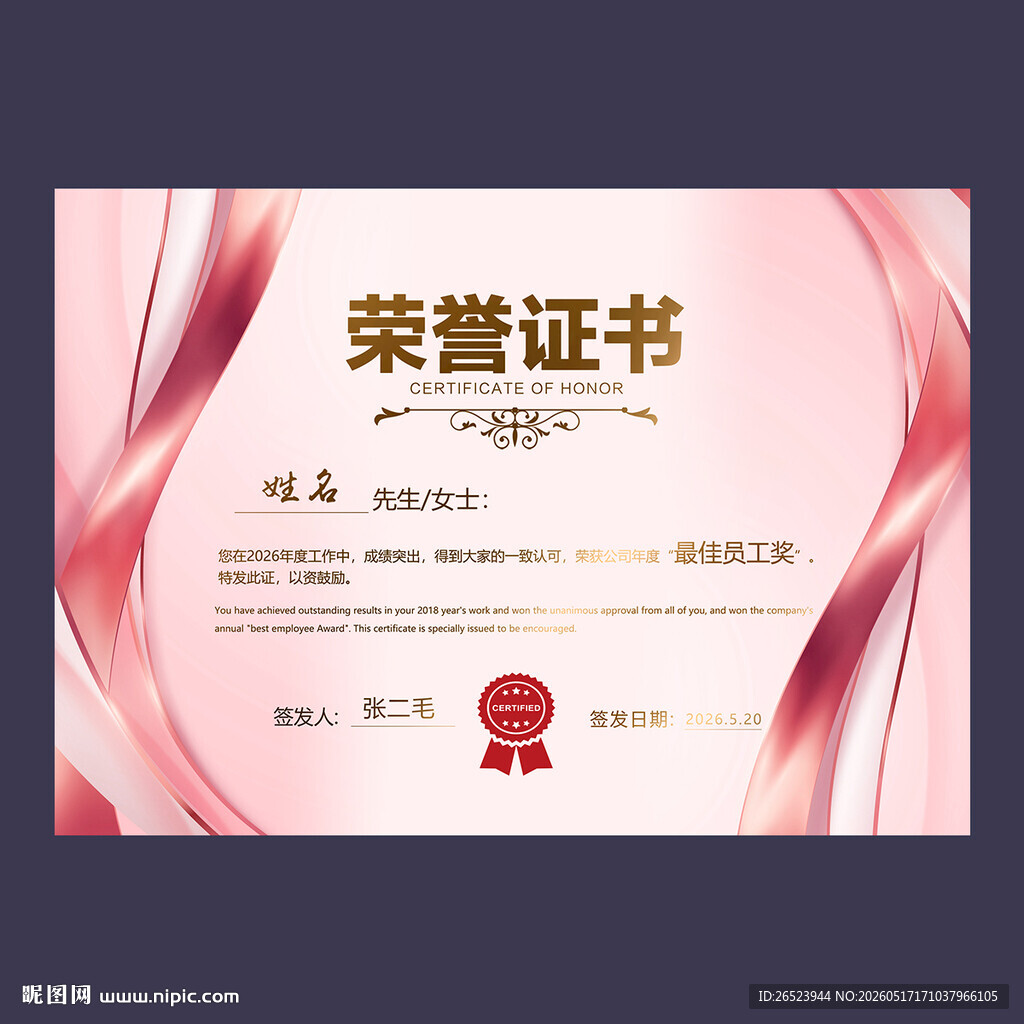 荣誉证书