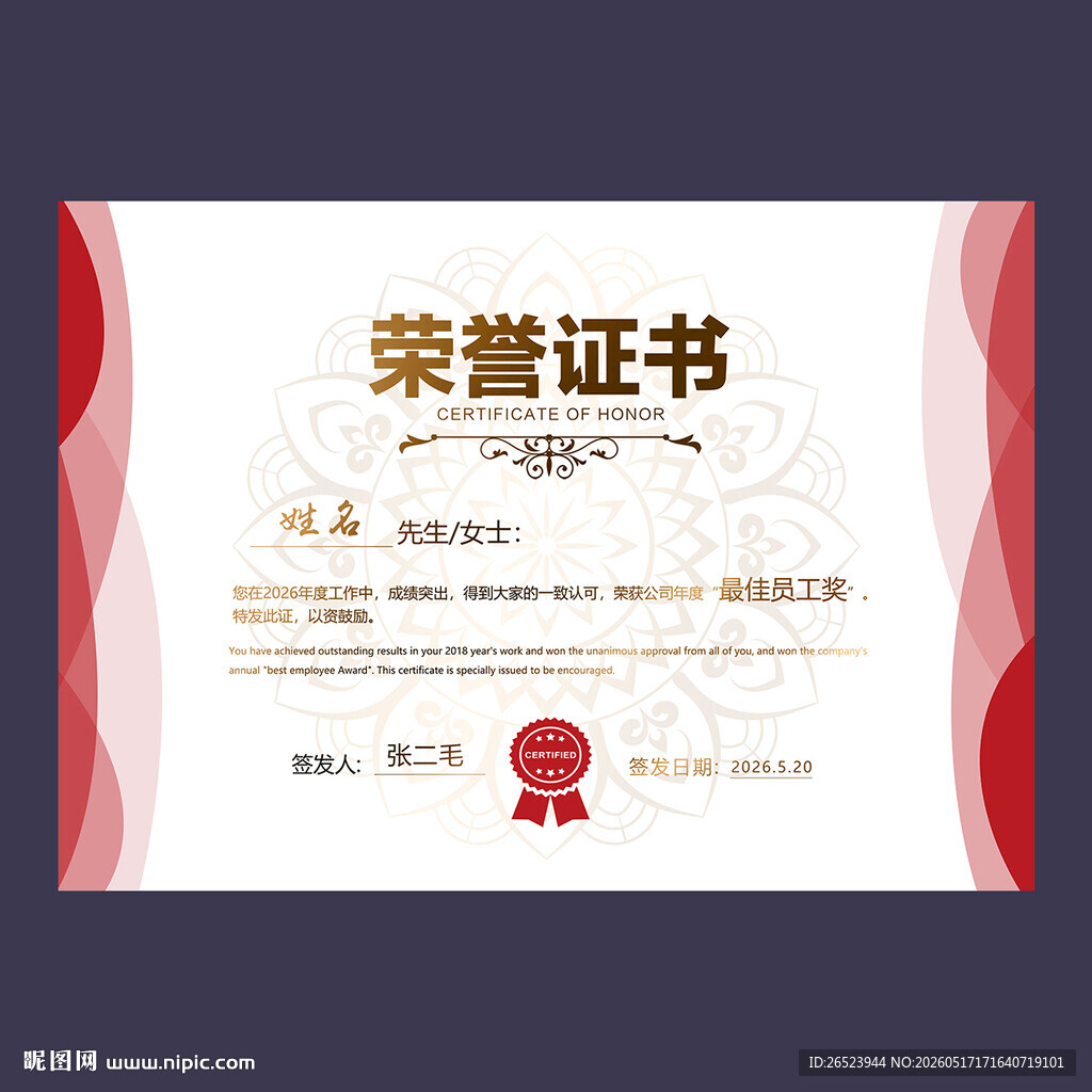 荣誉证书