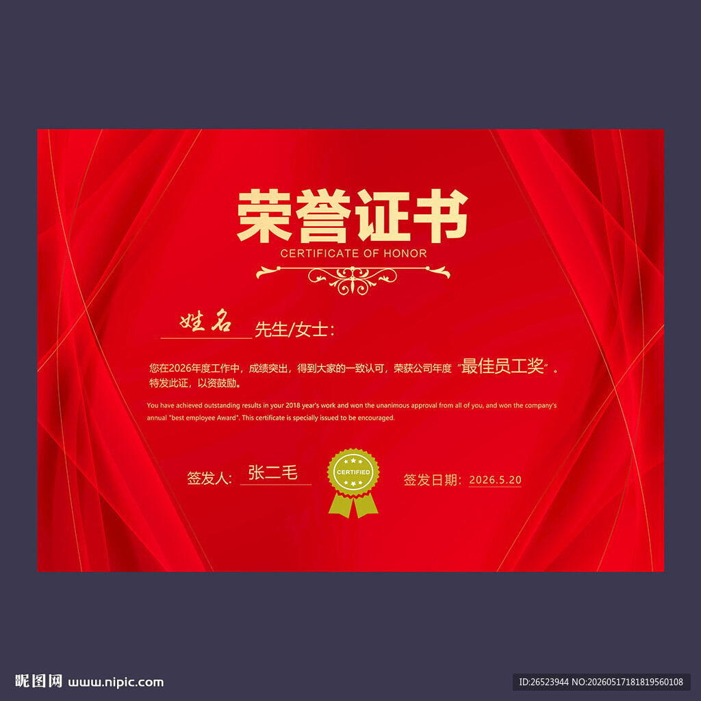 荣誉证书