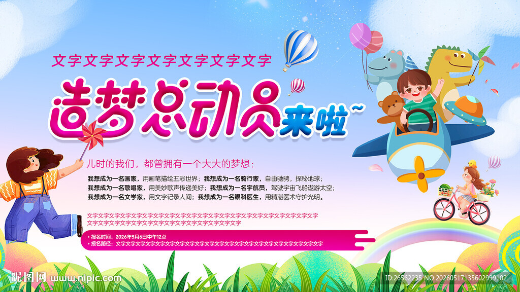 造梦总动员六一儿童节主视觉