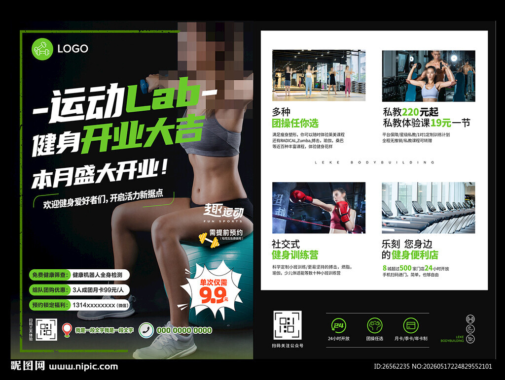 健身房开业宣传单张PSD