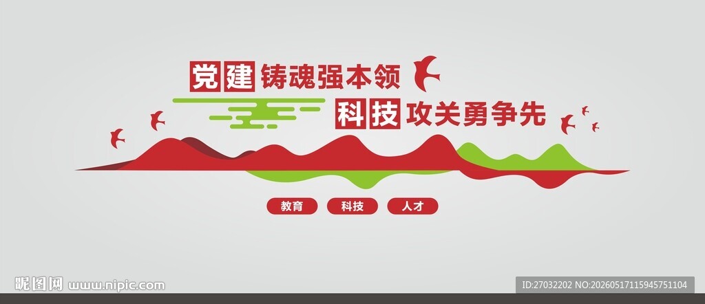 党建文化墙