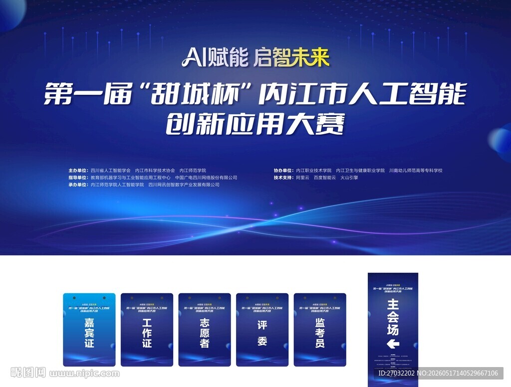 AI赋能启智未来