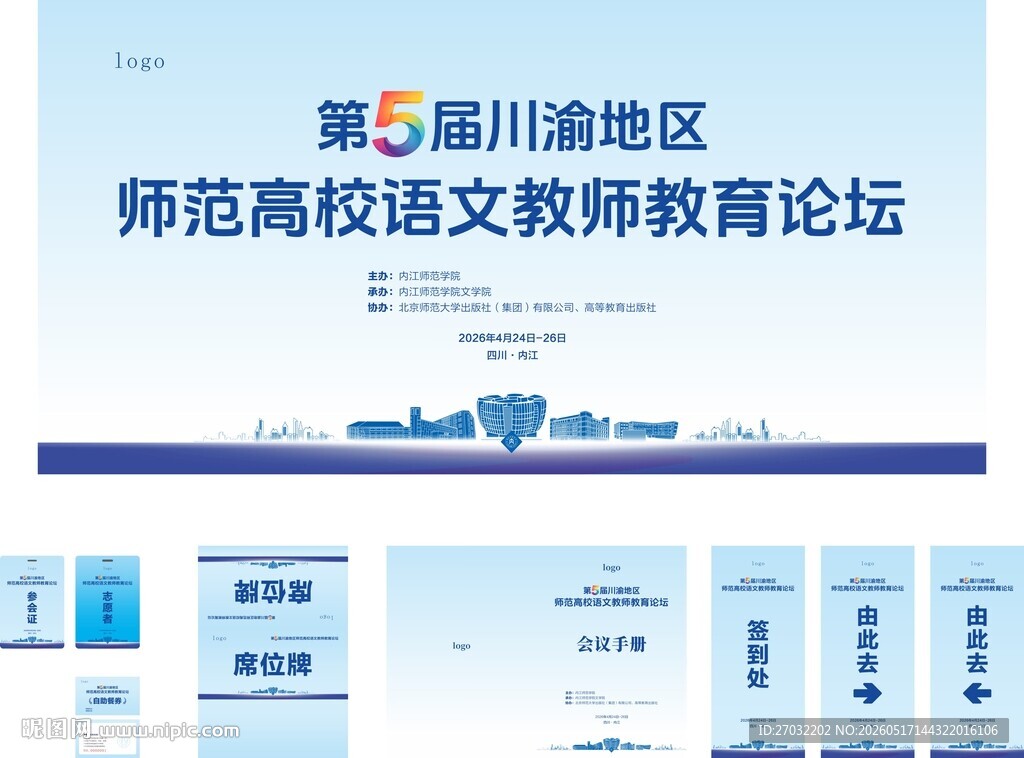 川渝师范高校语文教师论坛