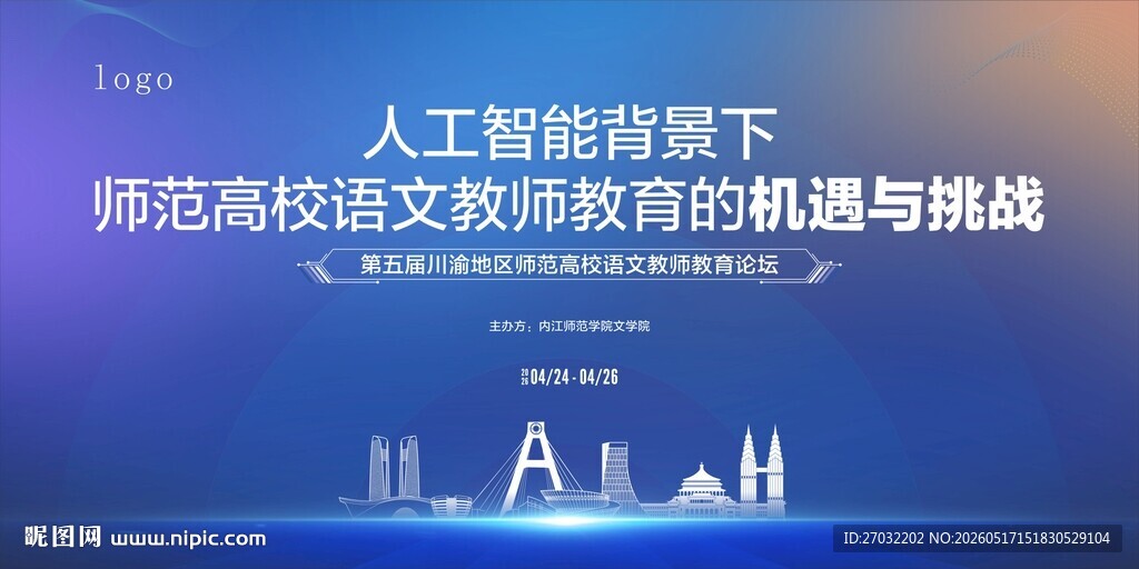 科技教育论坛1