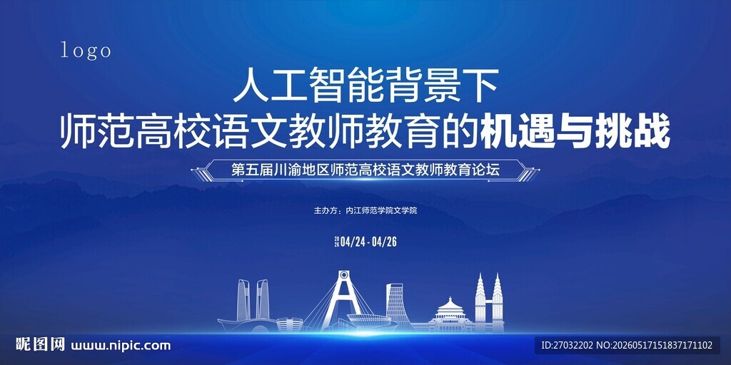 科技教育论坛2