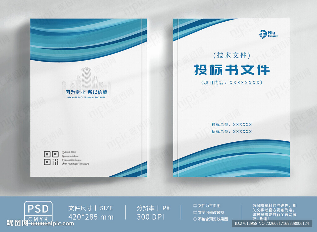 投标协议书封面