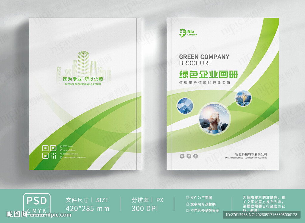 绿色画册封面