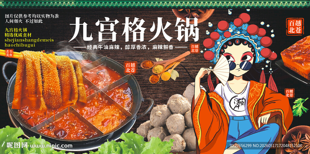 九宫格火锅 重庆火锅 毛肚火锅