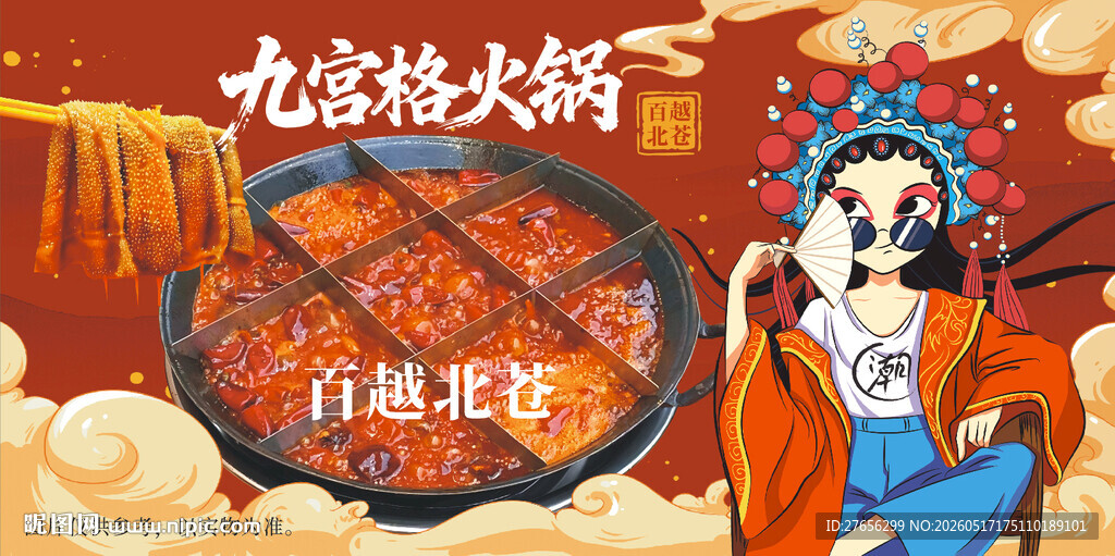 九宫格火锅 重庆火锅 毛肚火锅