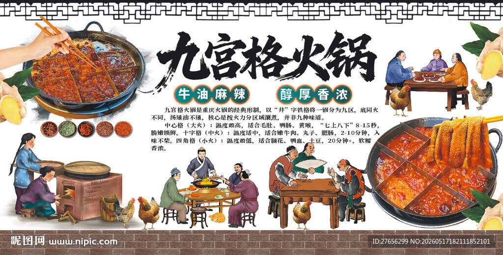 九宫格火锅 重庆火锅 毛肚火锅