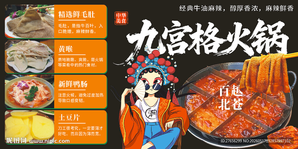 九宫格火锅 重庆火锅 毛肚火锅