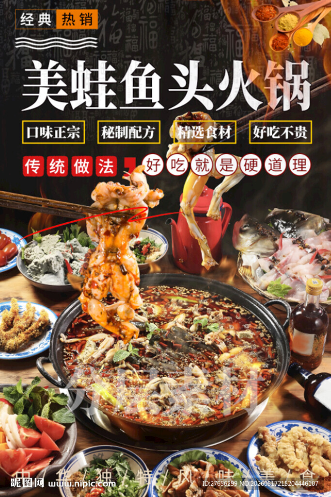 美蛙鱼头火锅