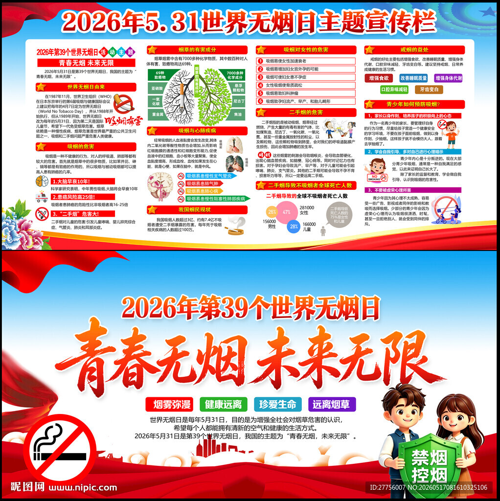 禁烟