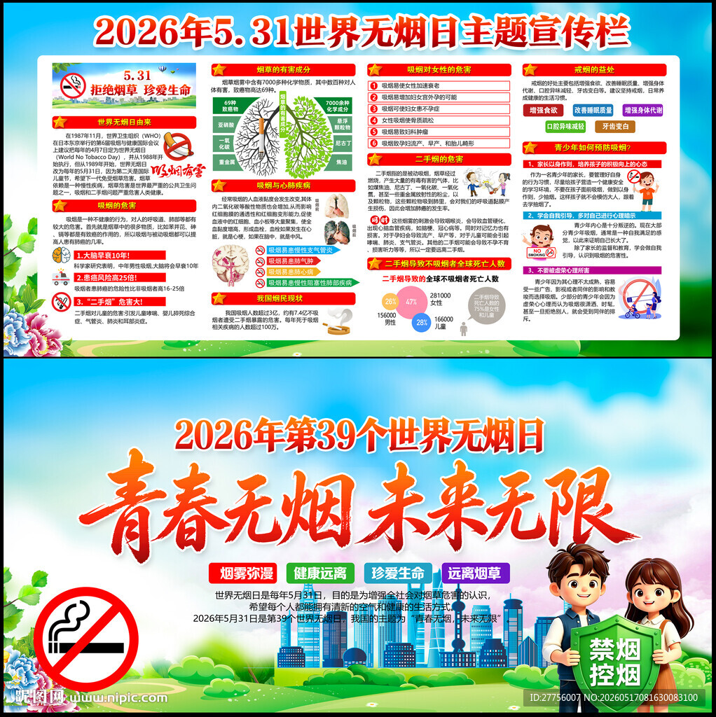 禁烟控烟