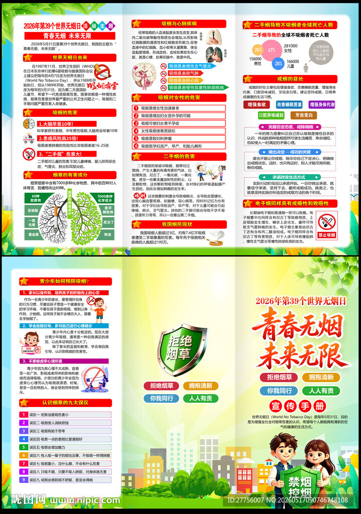 禁止吸烟
