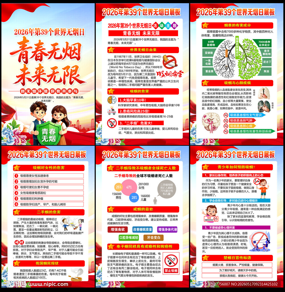 禁烟控烟