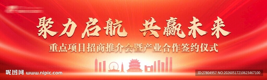 红色会议背景