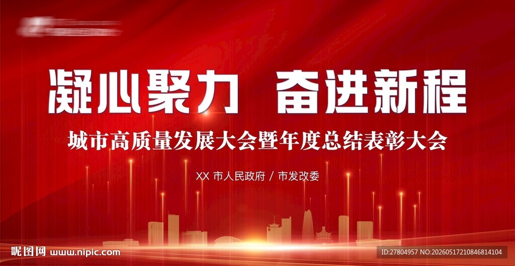 红色会议背景